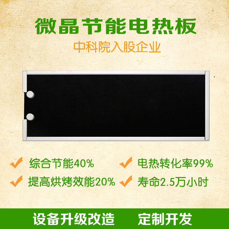 中科智恒微晶电热板.jpg